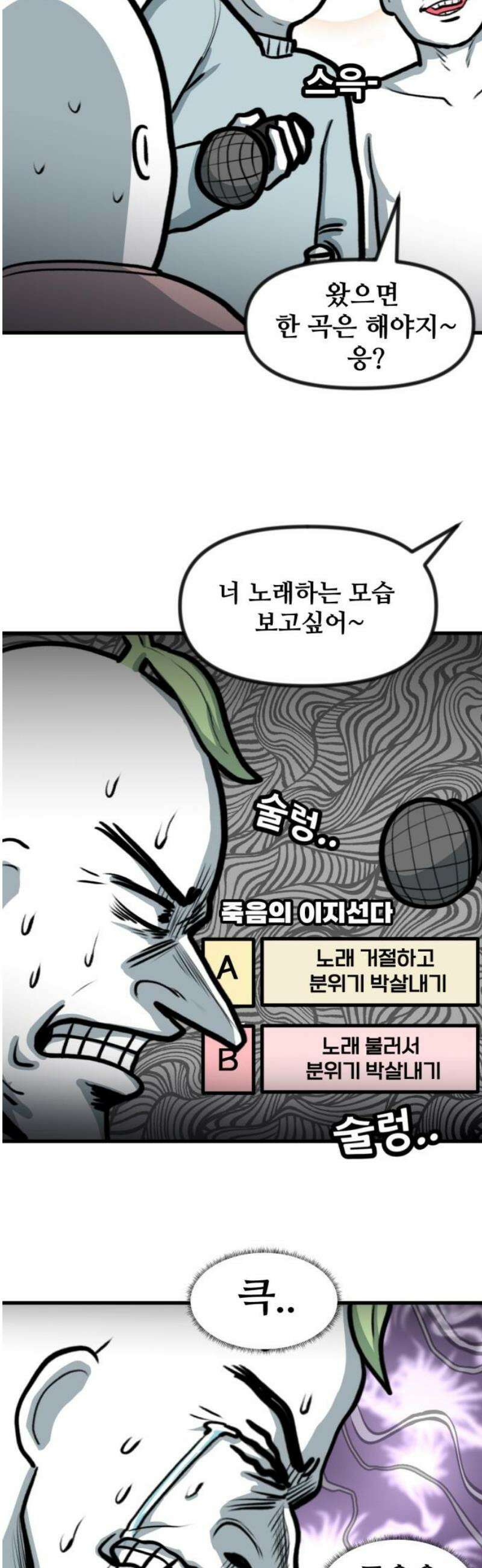 방구석 재민이 21화: 노래방 공포증 6