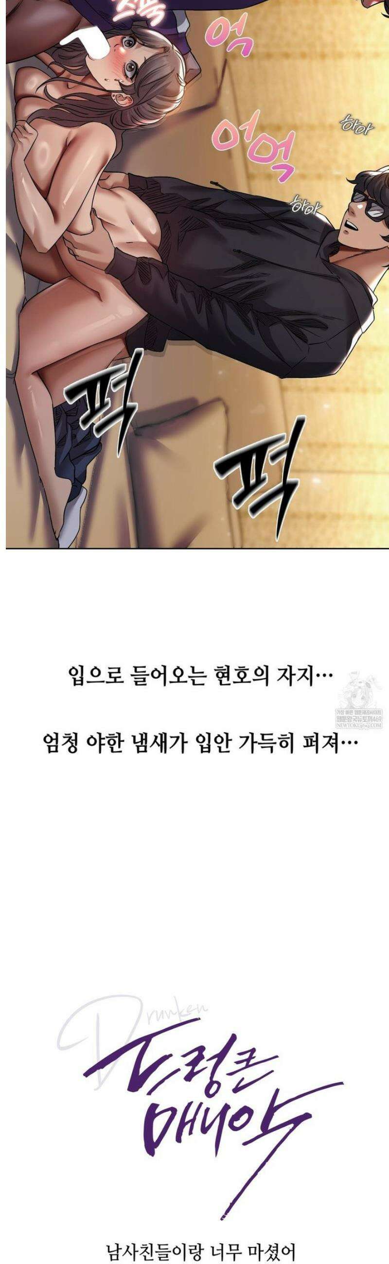 드렁큰 매니악 26화 3