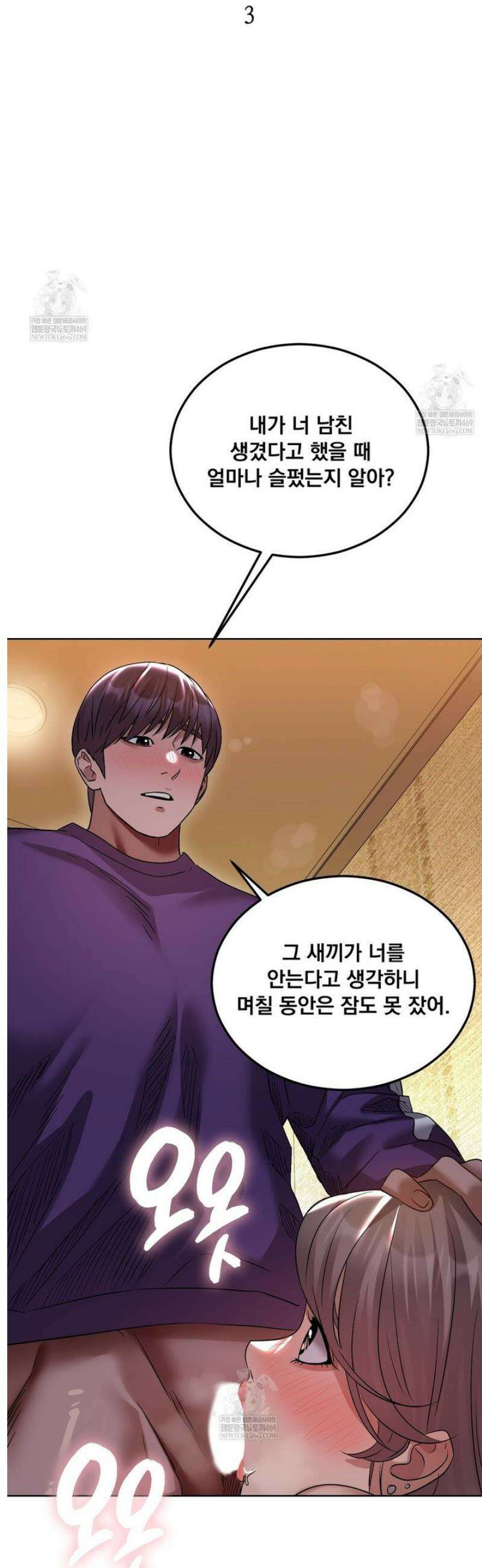 드렁큰 매니악 26화 4