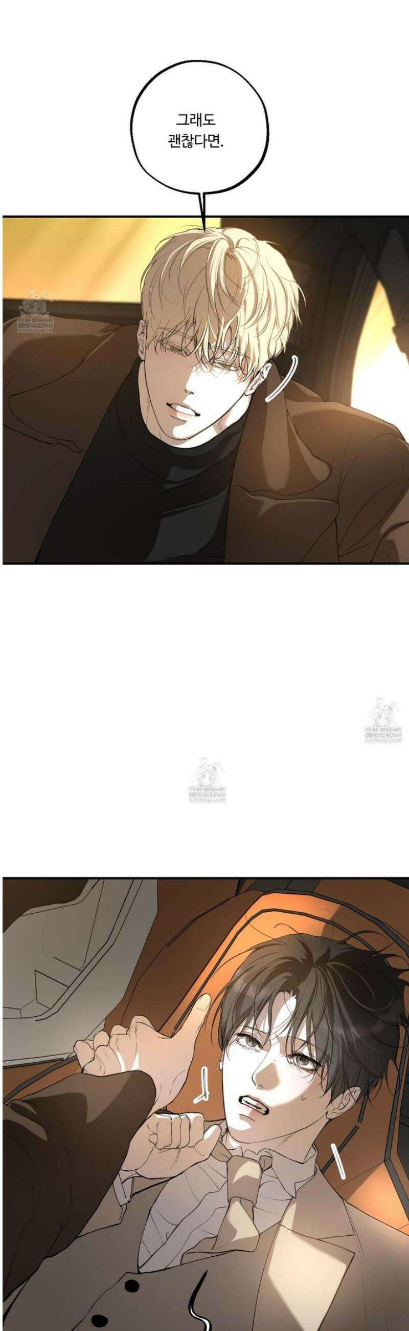 낭만 묵시록 13화 2