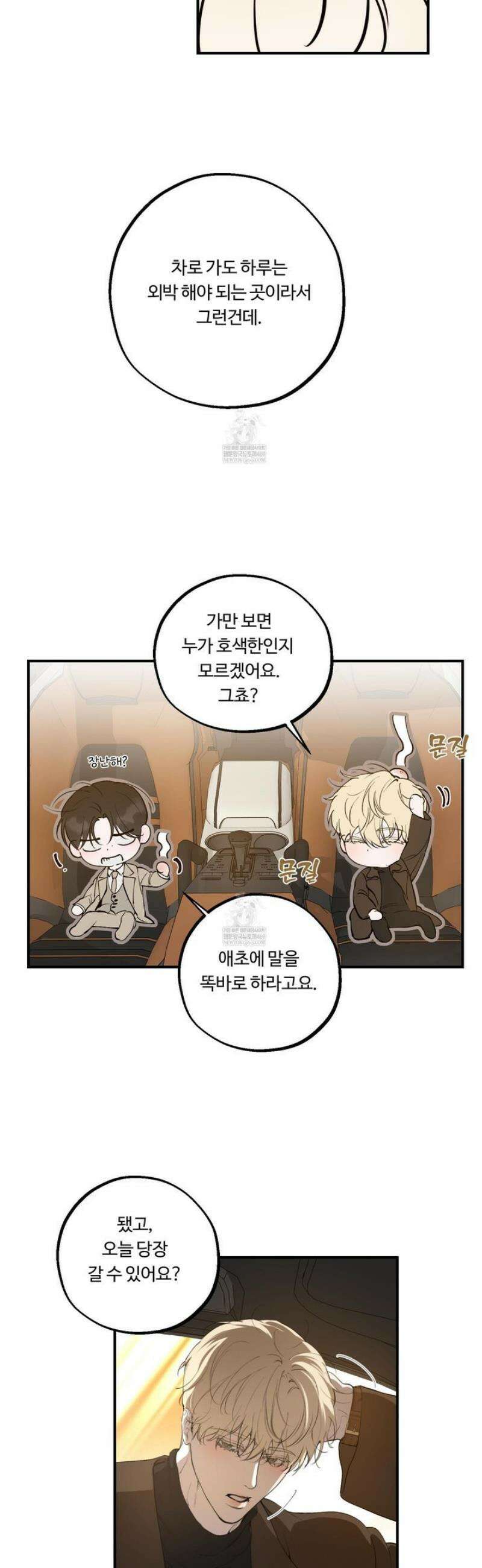 낭만 묵시록 13화 6