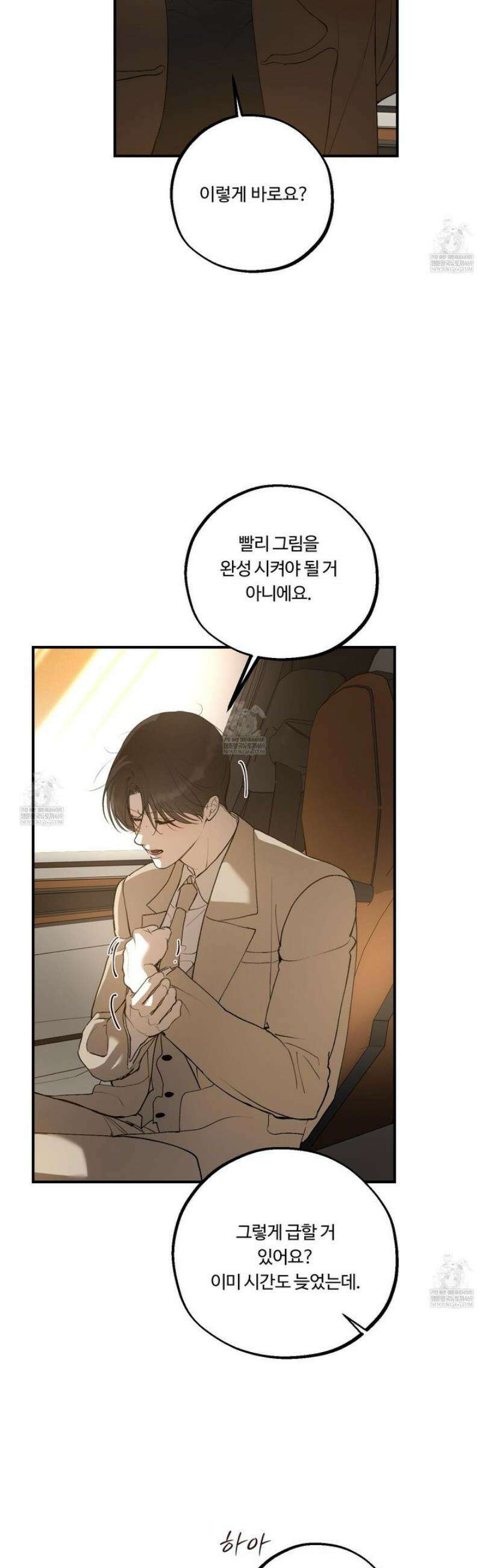 낭만 묵시록 13화 7