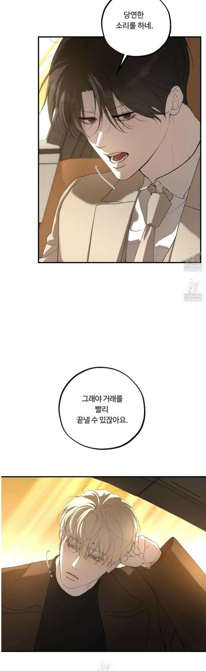 낭만 묵시록 13화 8