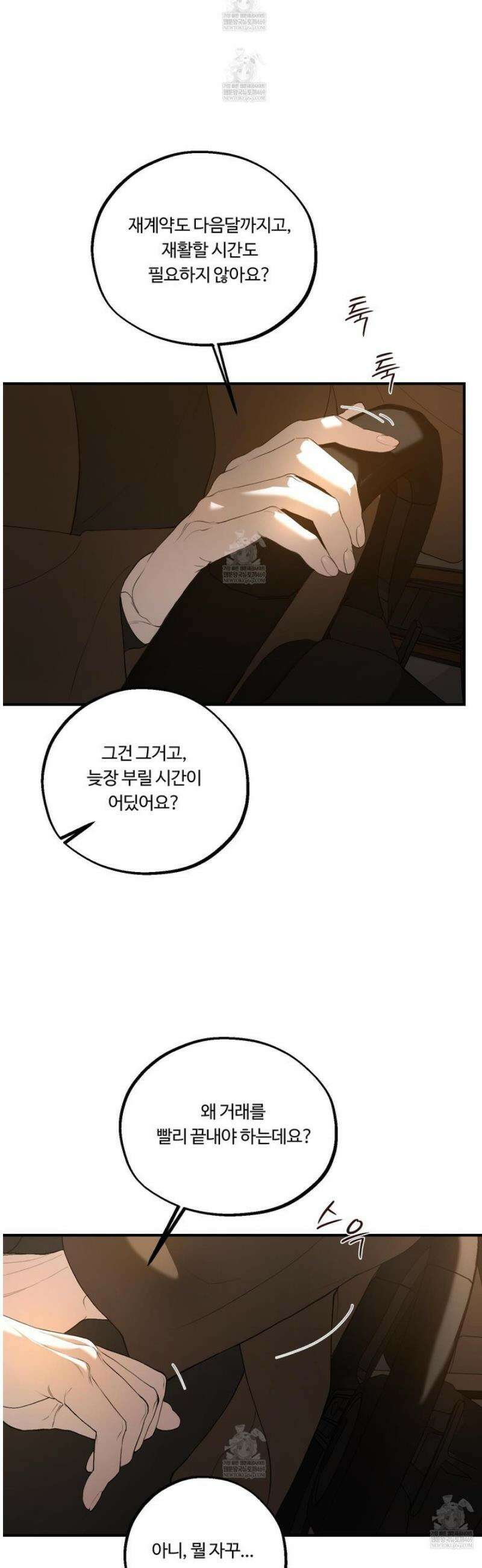 낭만 묵시록 13화 9