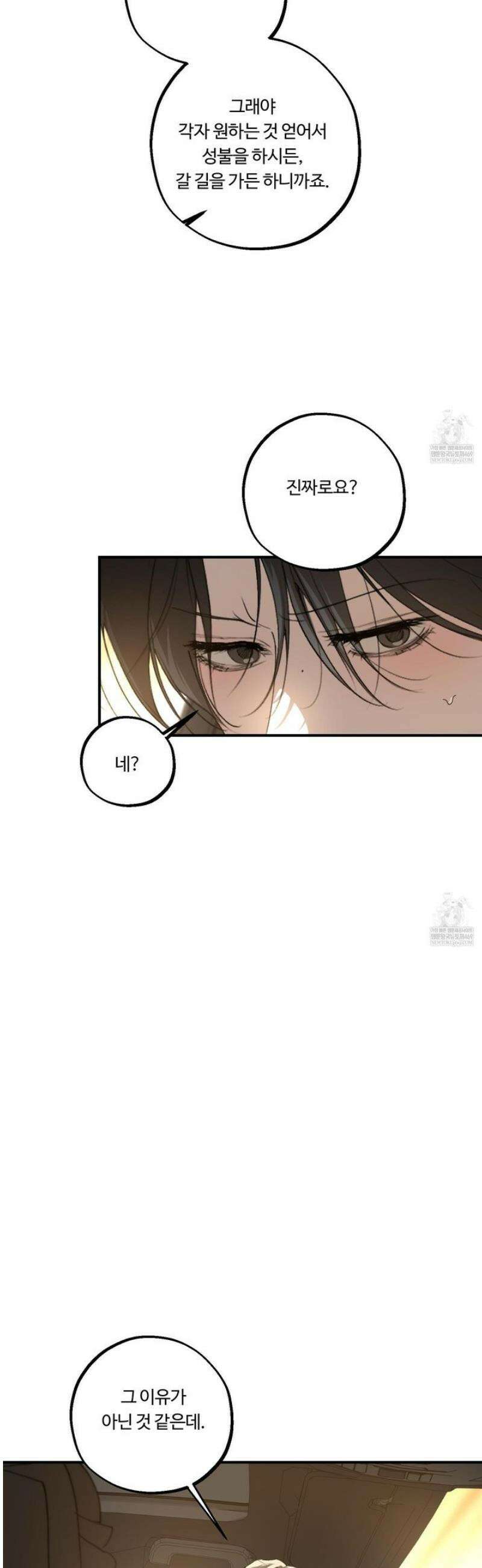 낭만 묵시록 13화 10