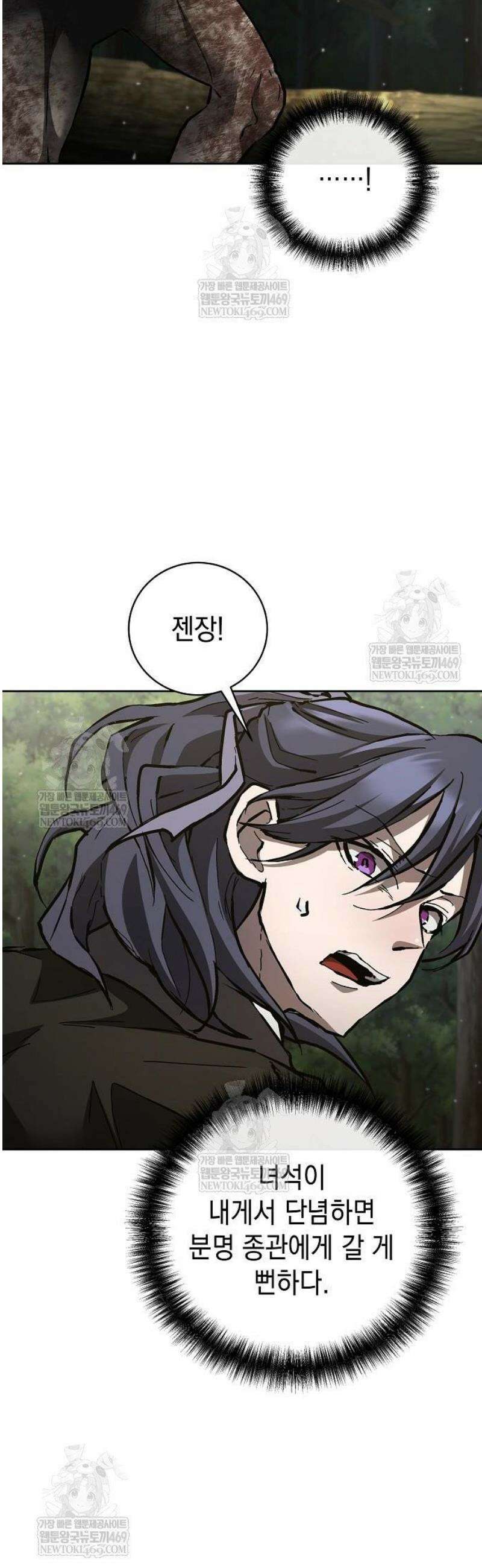 마교전선 비룡십삼대 16화 8