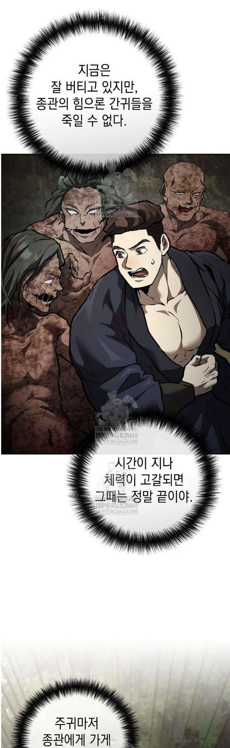 마교전선 비룡십삼대 16화 9