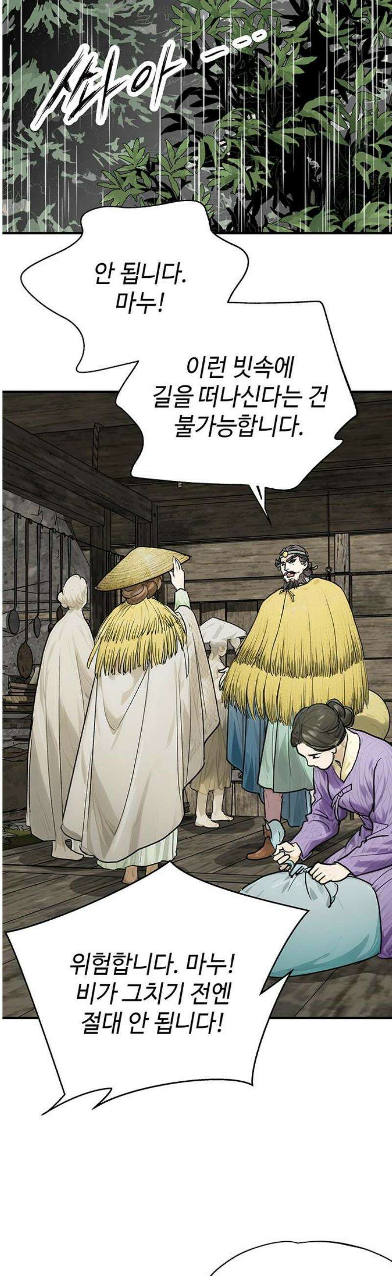 마누의 딸들 15화 악재 16