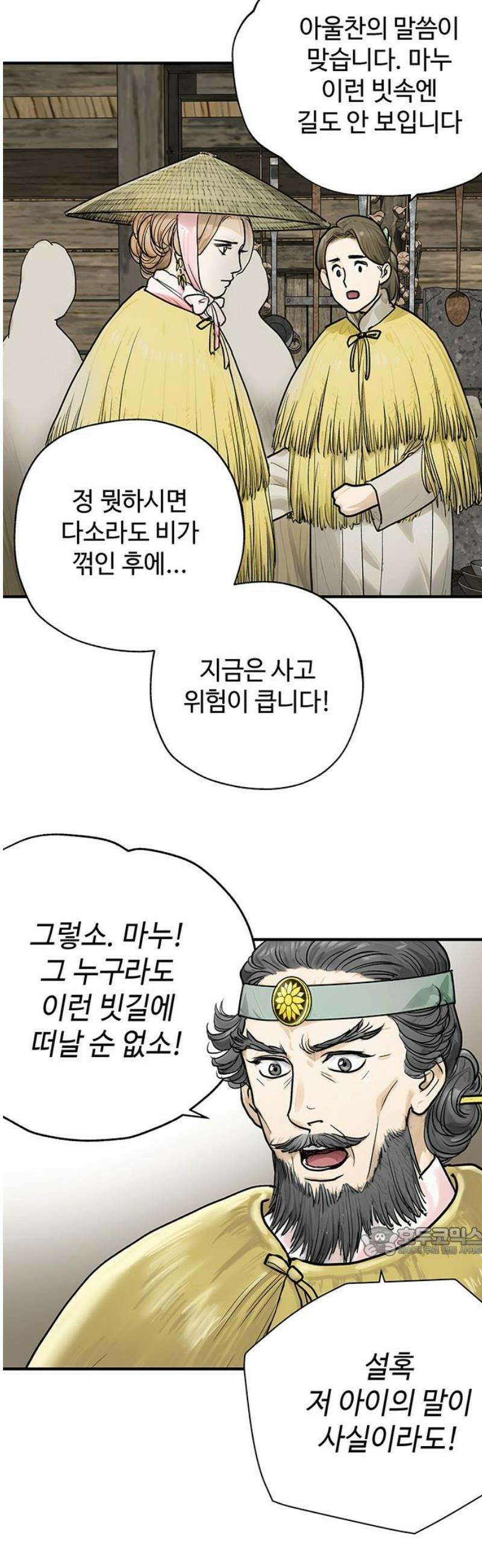 마누의 딸들 15화 악재 17
