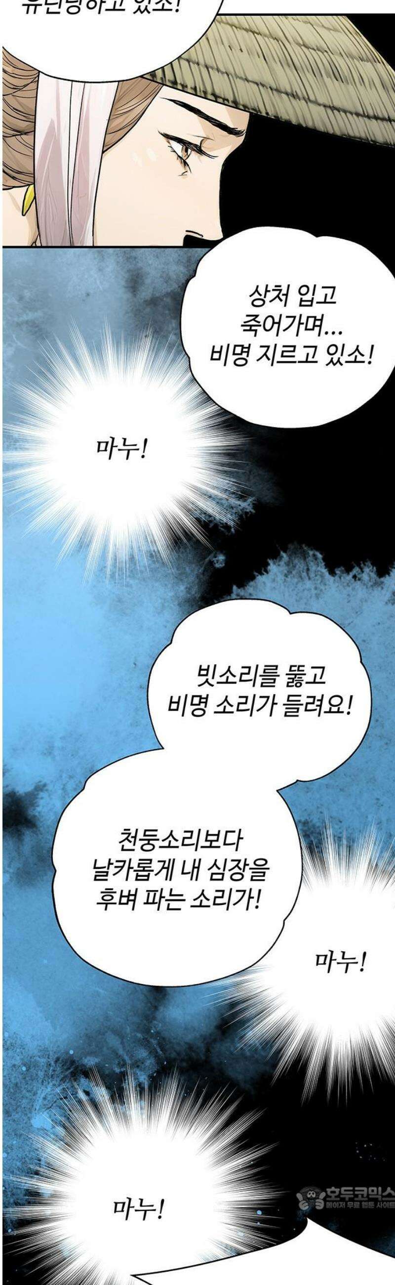 마누의 딸들 15화 악재 19