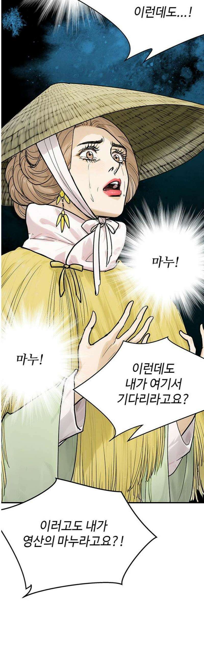 마누의 딸들 15화 악재 20