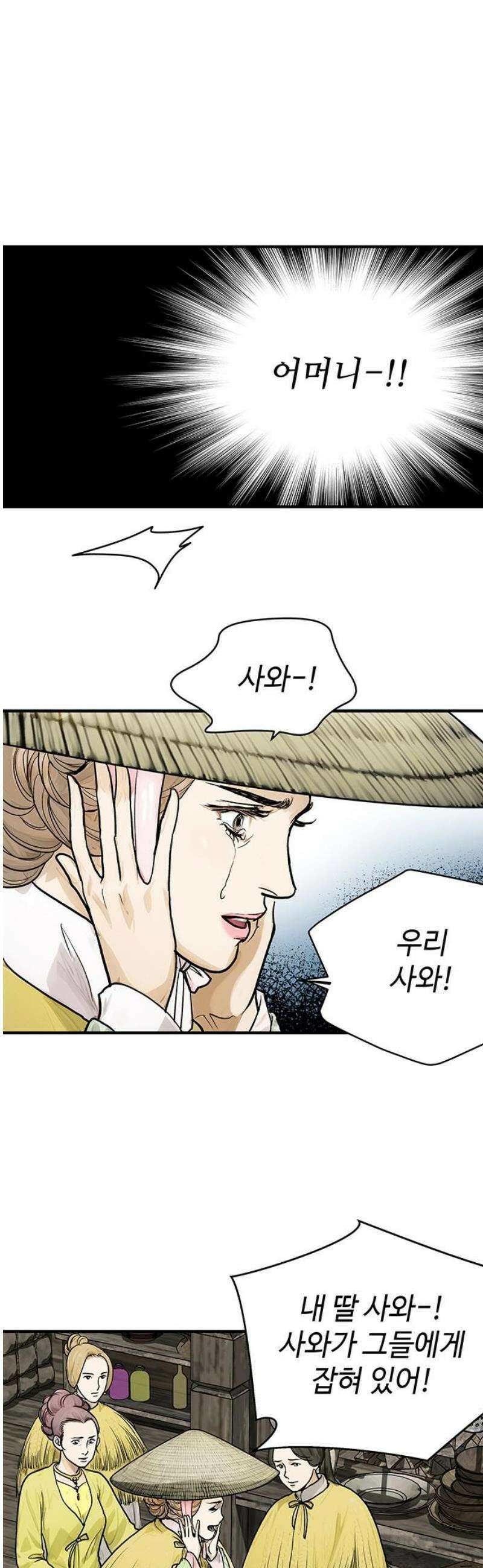 마누의 딸들 15화 악재 21