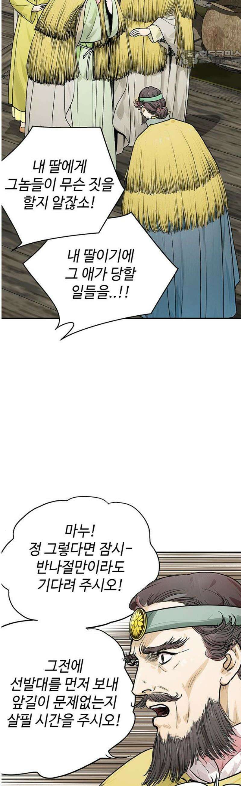 마누의 딸들 15화 악재 22