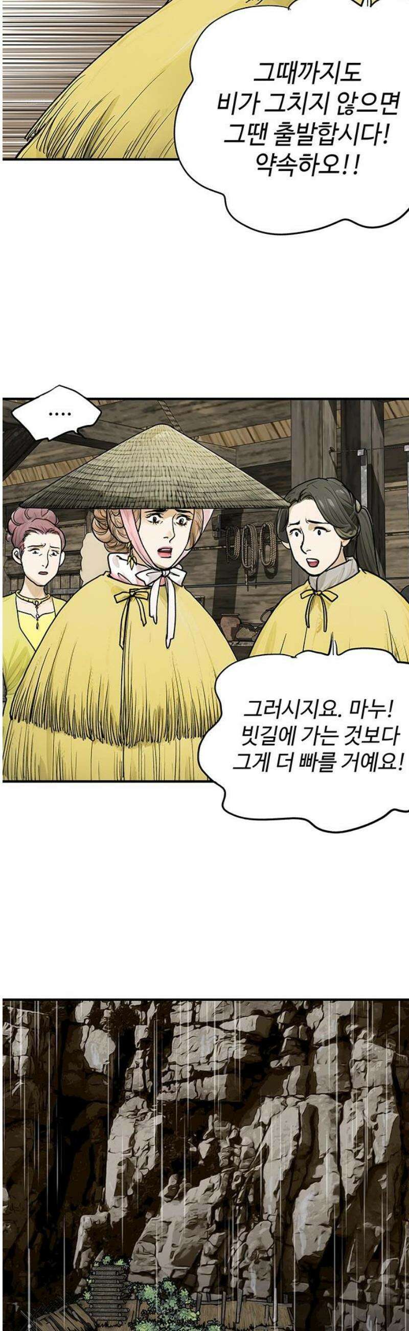 마누의 딸들 15화 악재 23