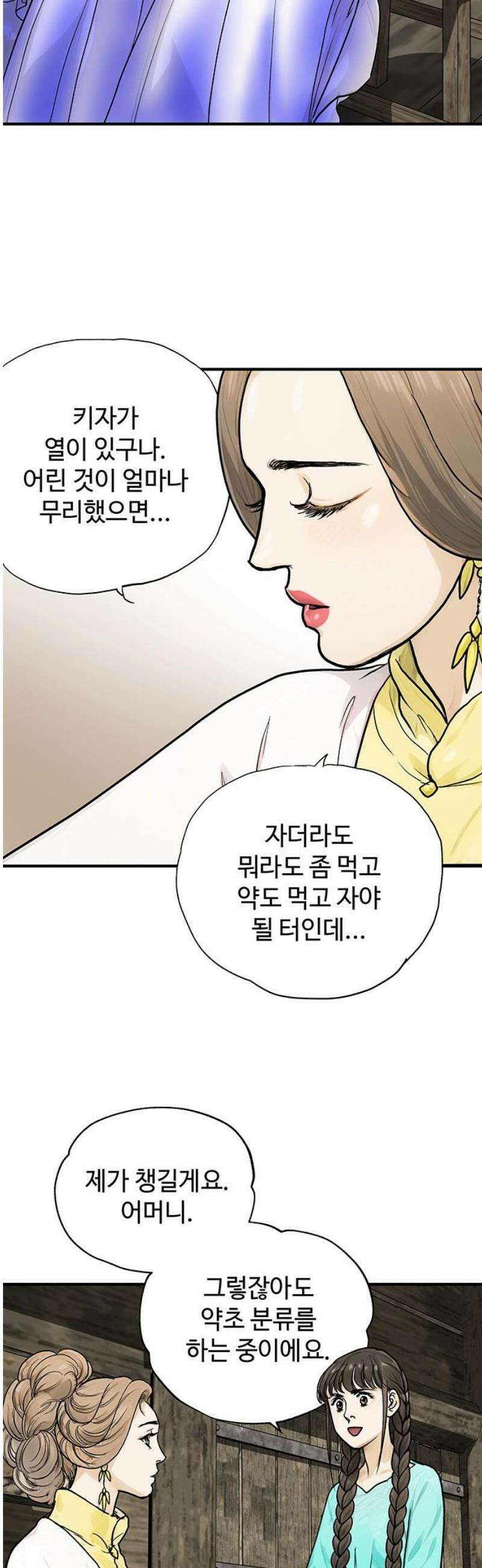 마누의 딸들 15화 악재 25