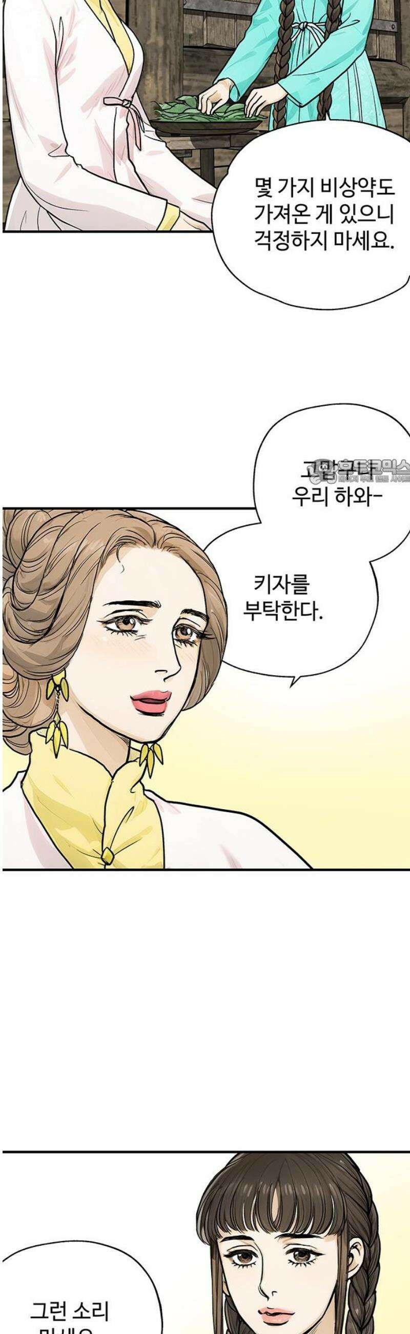 마누의 딸들 15화 악재 26