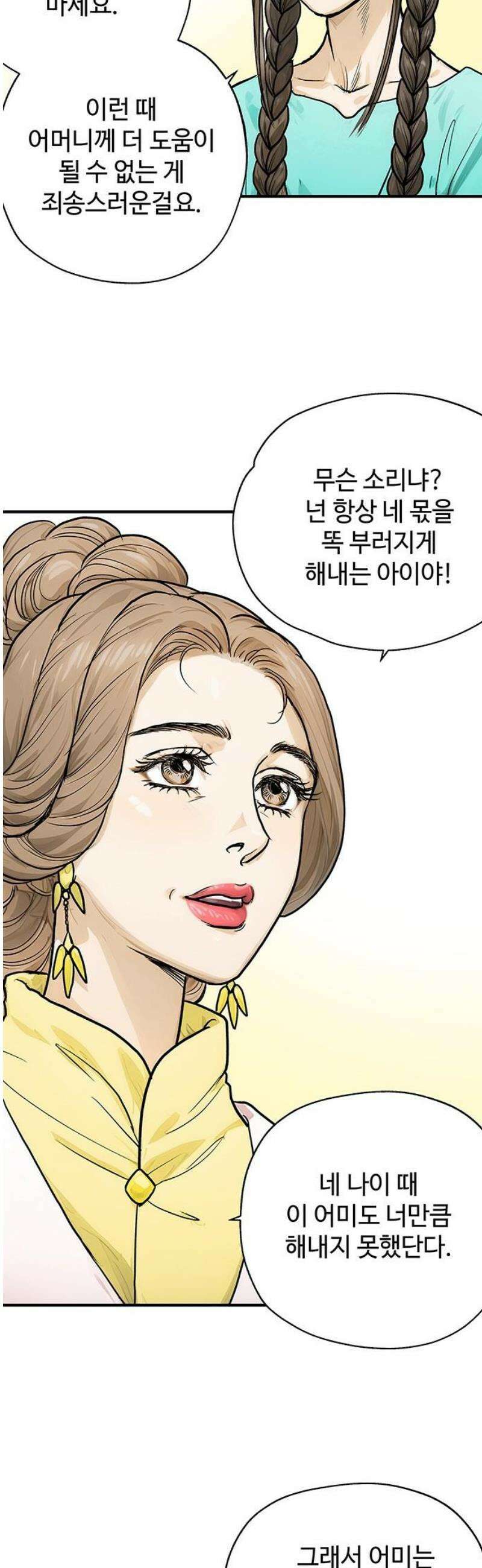 마누의 딸들 15화 악재 27