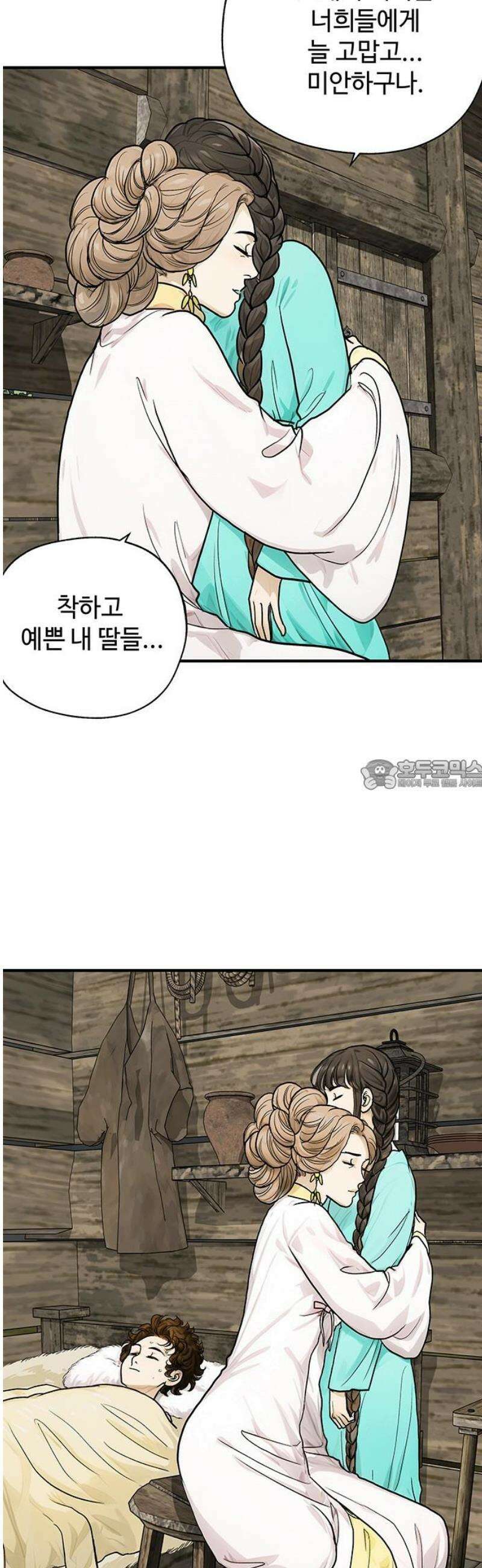 마누의 딸들 15화 악재 28