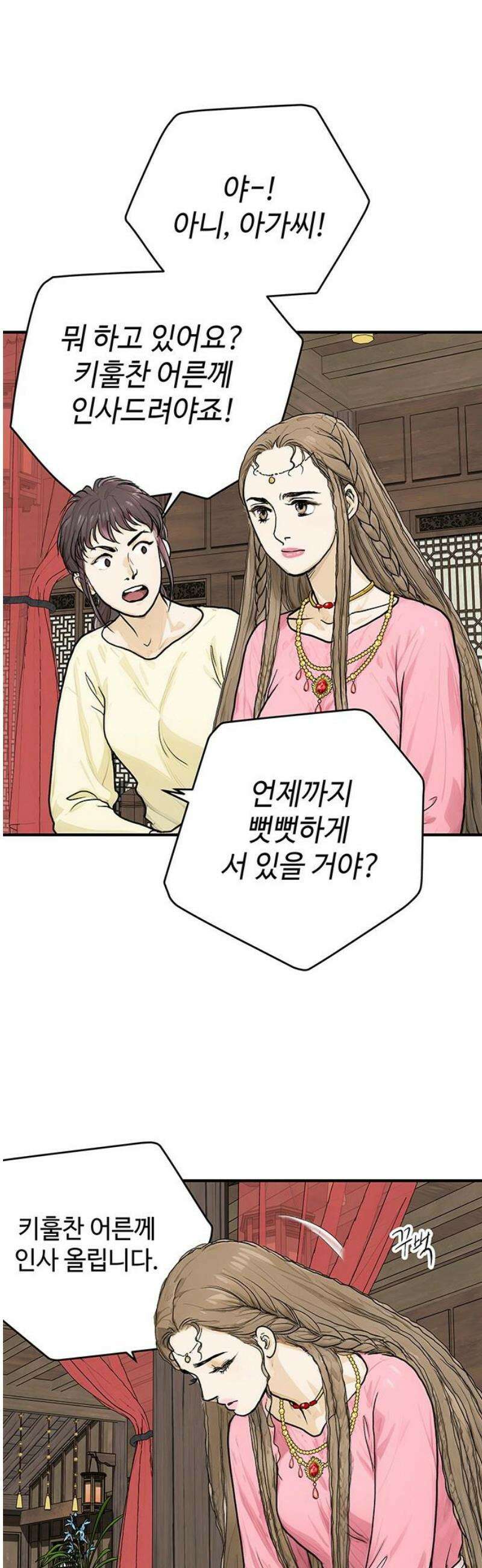 마누의 딸들 15화 악재 40