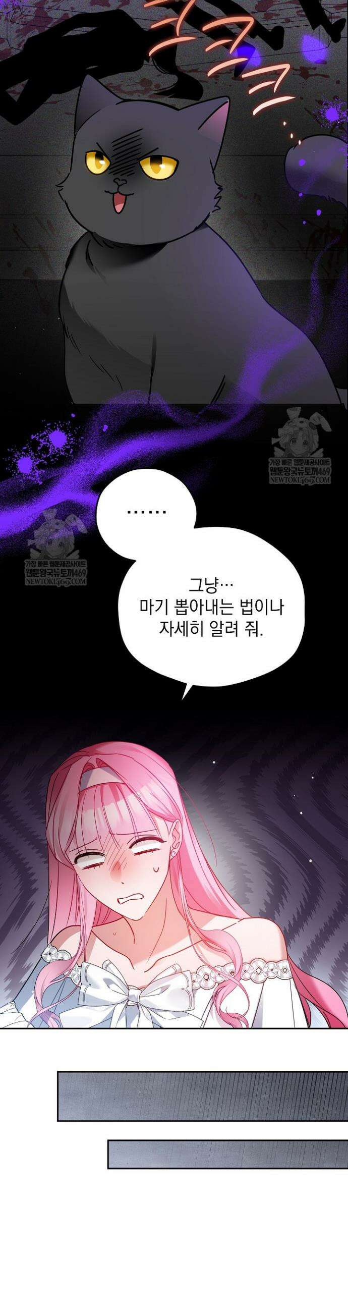 공녀가 좀비를 숨김 6화 8
