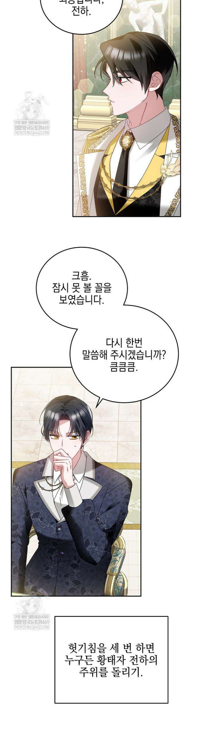 공녀가 좀비를 숨김 16화 2