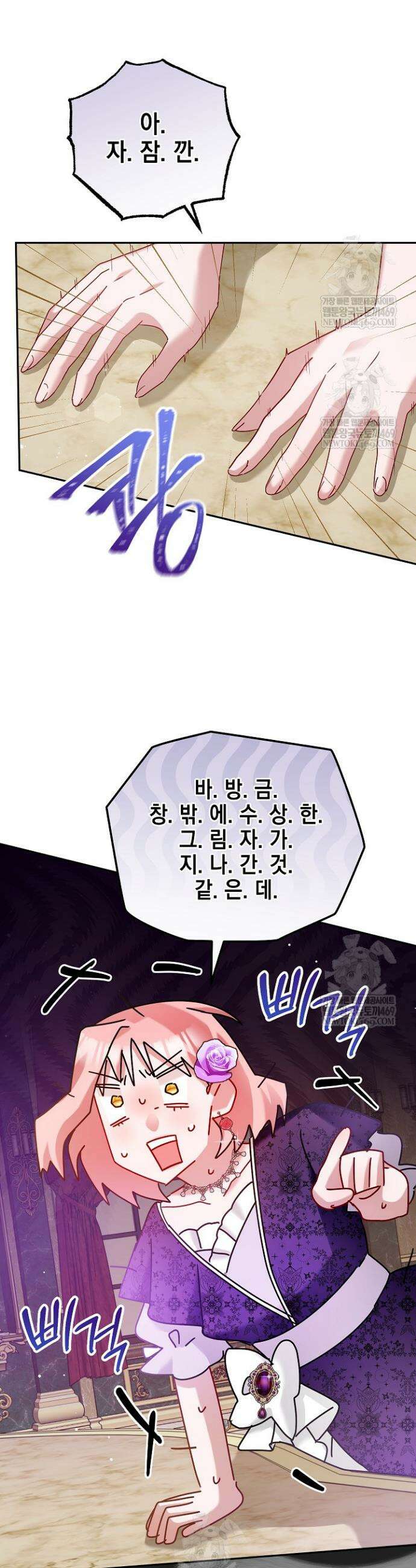 공녀가 좀비를 숨김 16화 3