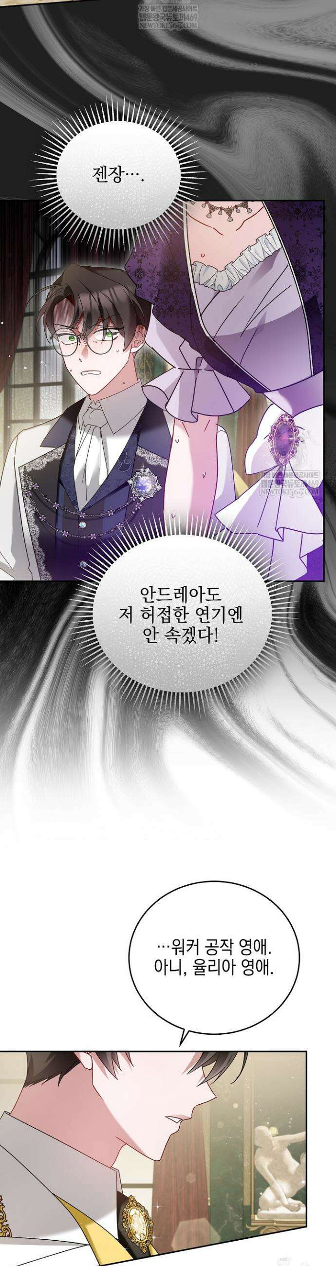 공녀가 좀비를 숨김 16화 4