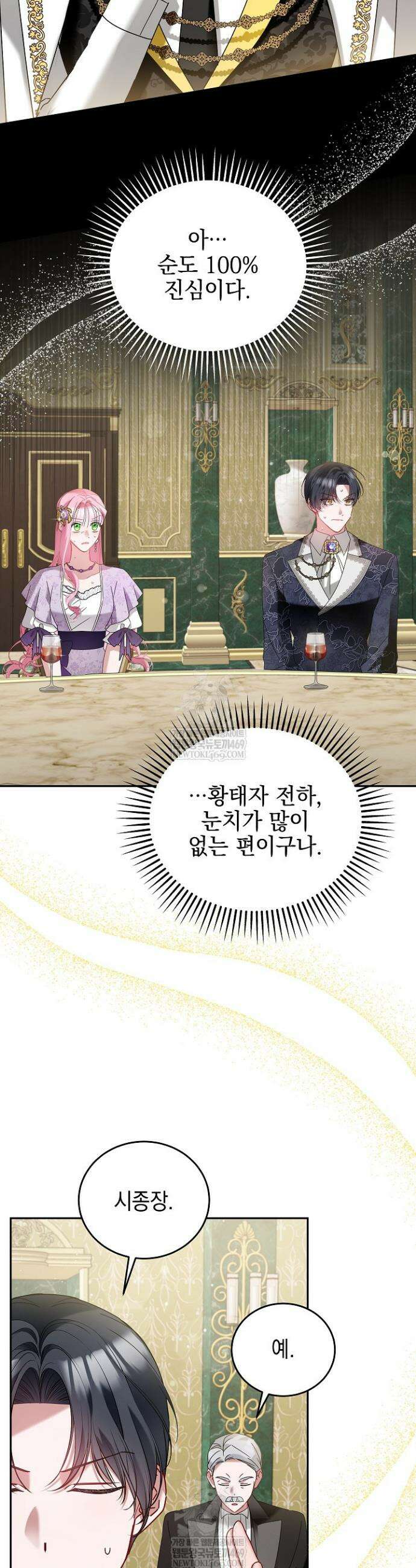 공녀가 좀비를 숨김 16화 7