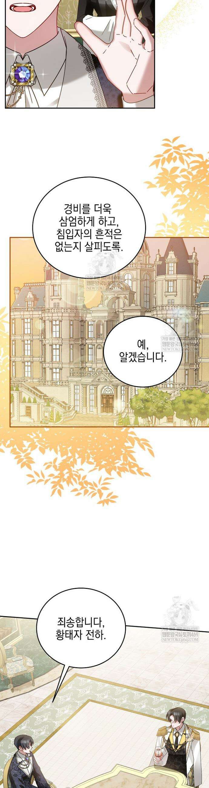 공녀가 좀비를 숨김 16화 8