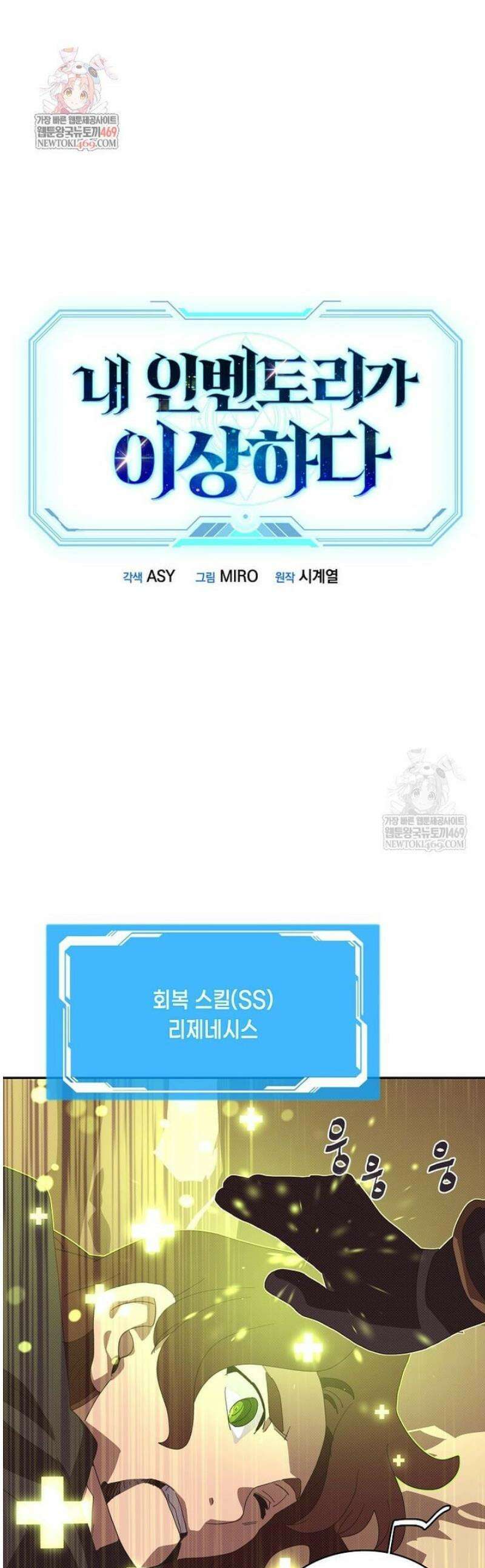 내 인벤토리가 이상하다 84화 1