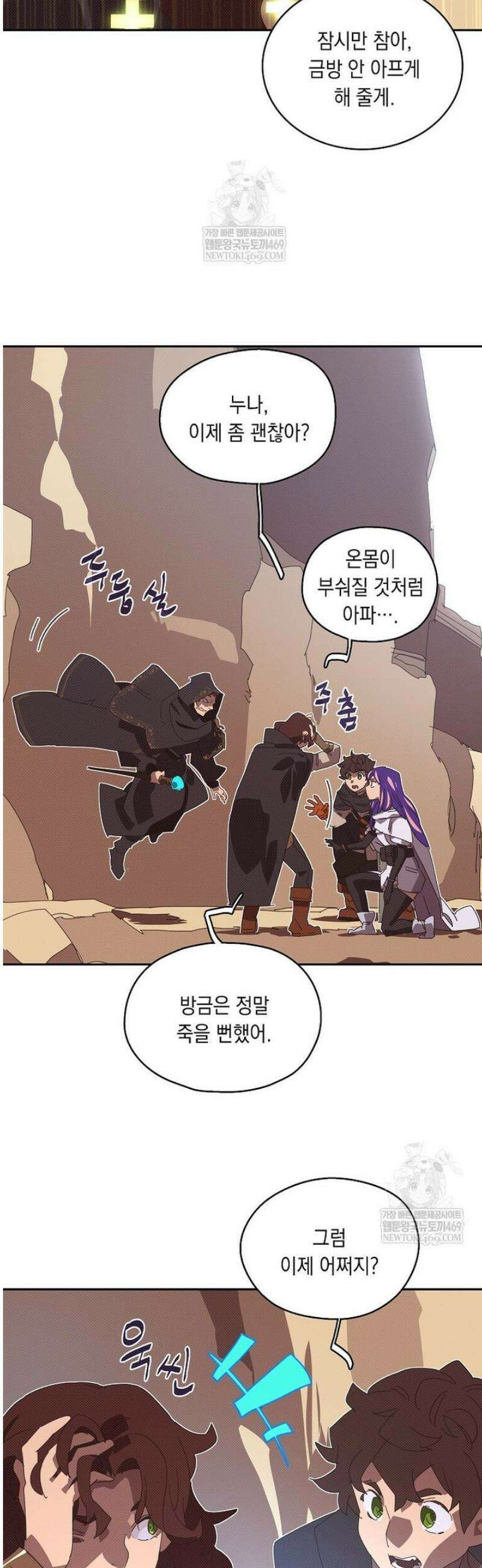 내 인벤토리가 이상하다 84화 2