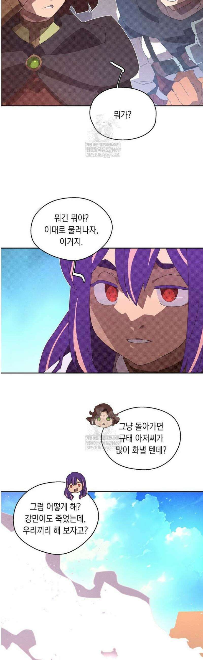 내 인벤토리가 이상하다 84화 3