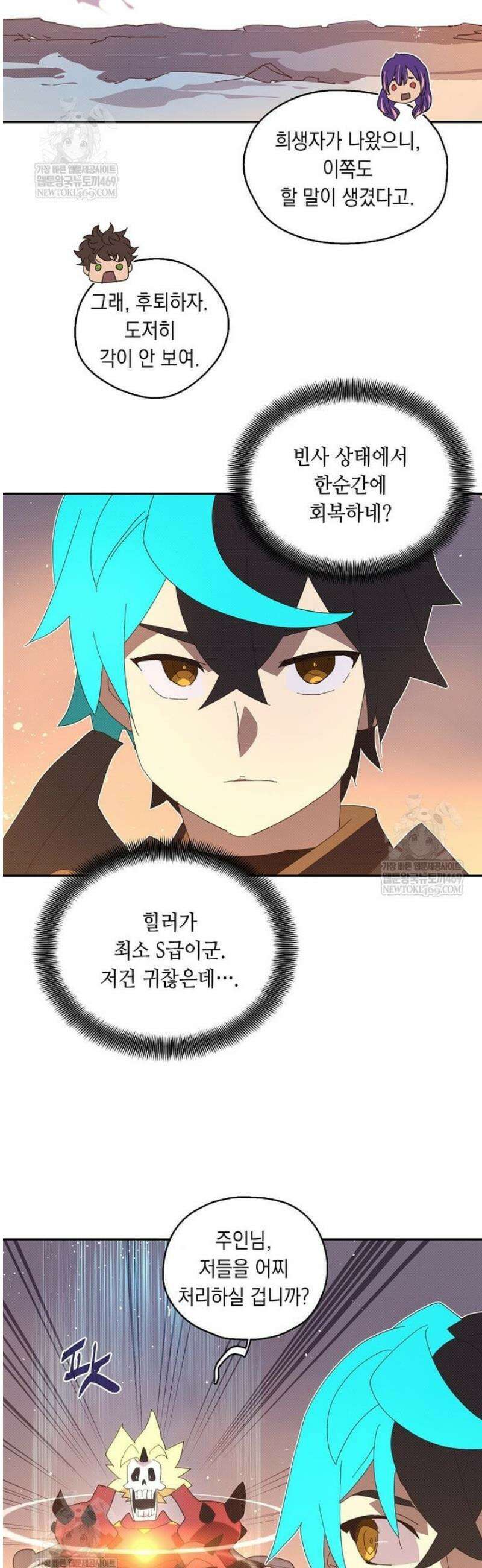 내 인벤토리가 이상하다 84화 4