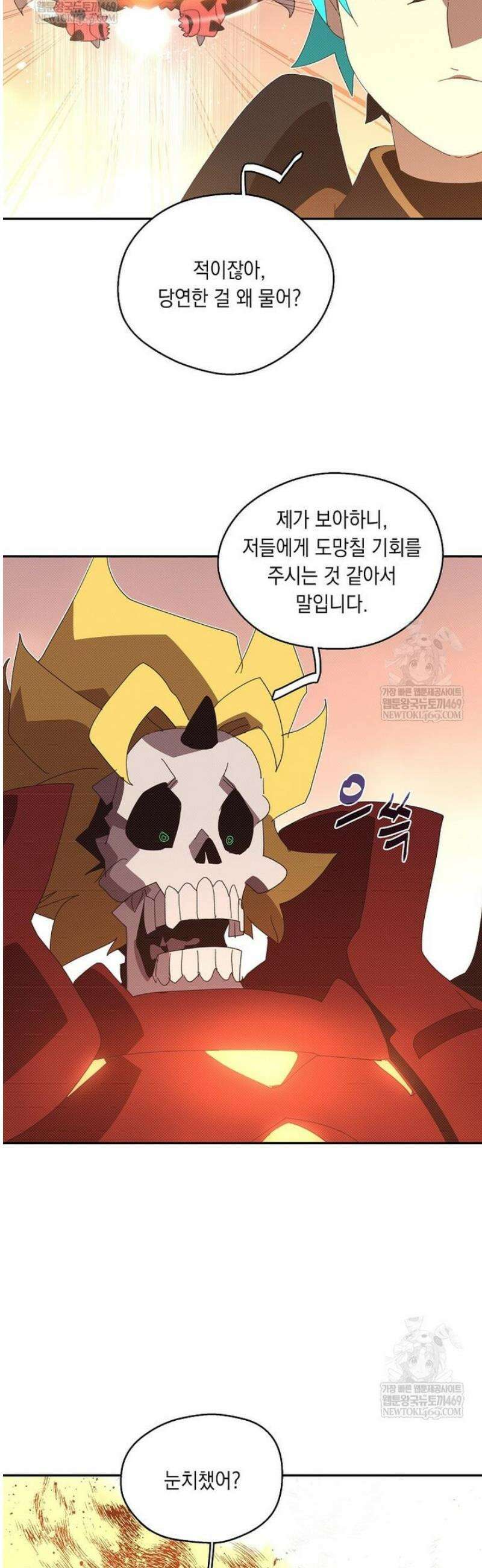 내 인벤토리가 이상하다 84화 5