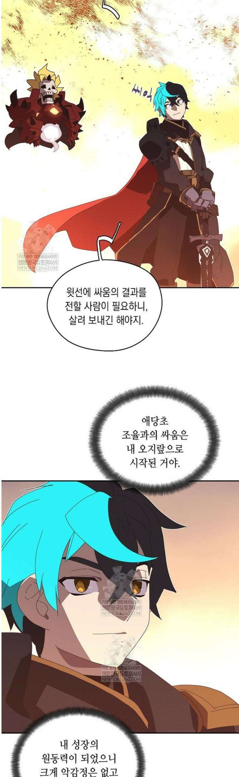 내 인벤토리가 이상하다 84화 6