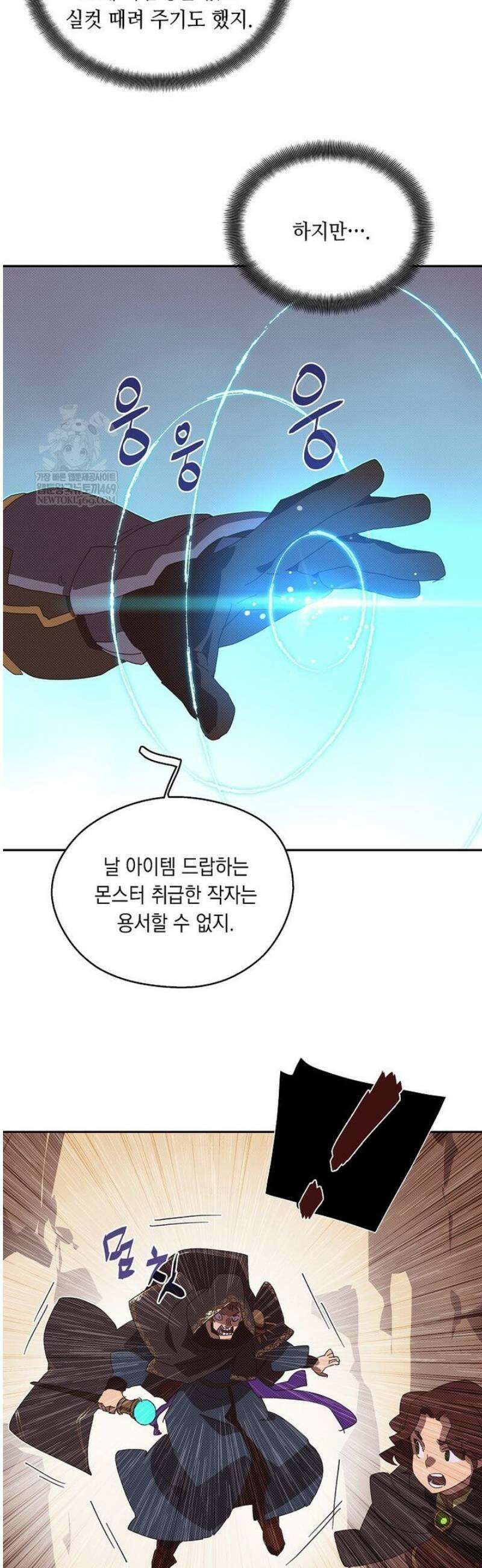 내 인벤토리가 이상하다 84화 7