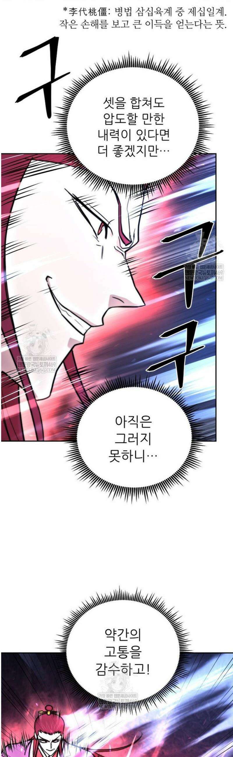 관존 이강진 226화 7