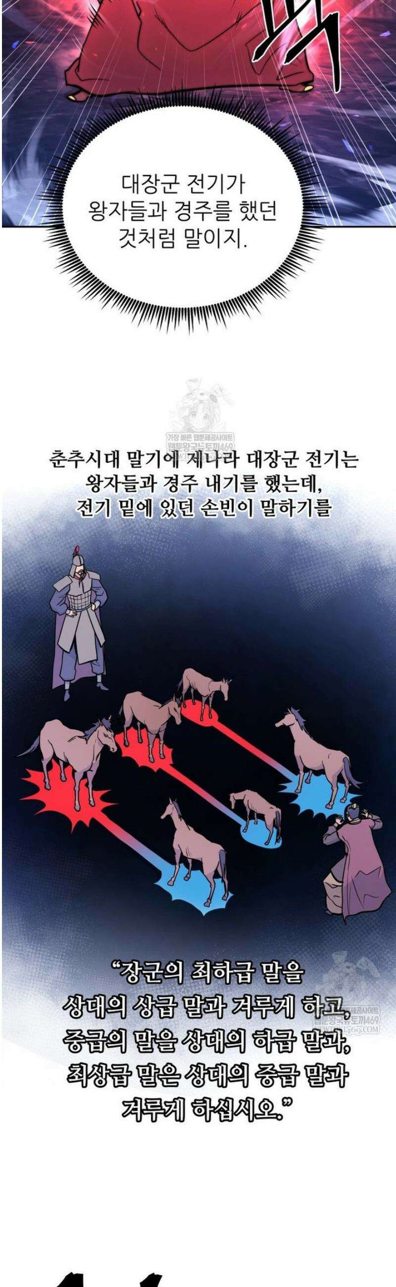 관존 이강진 226화 9