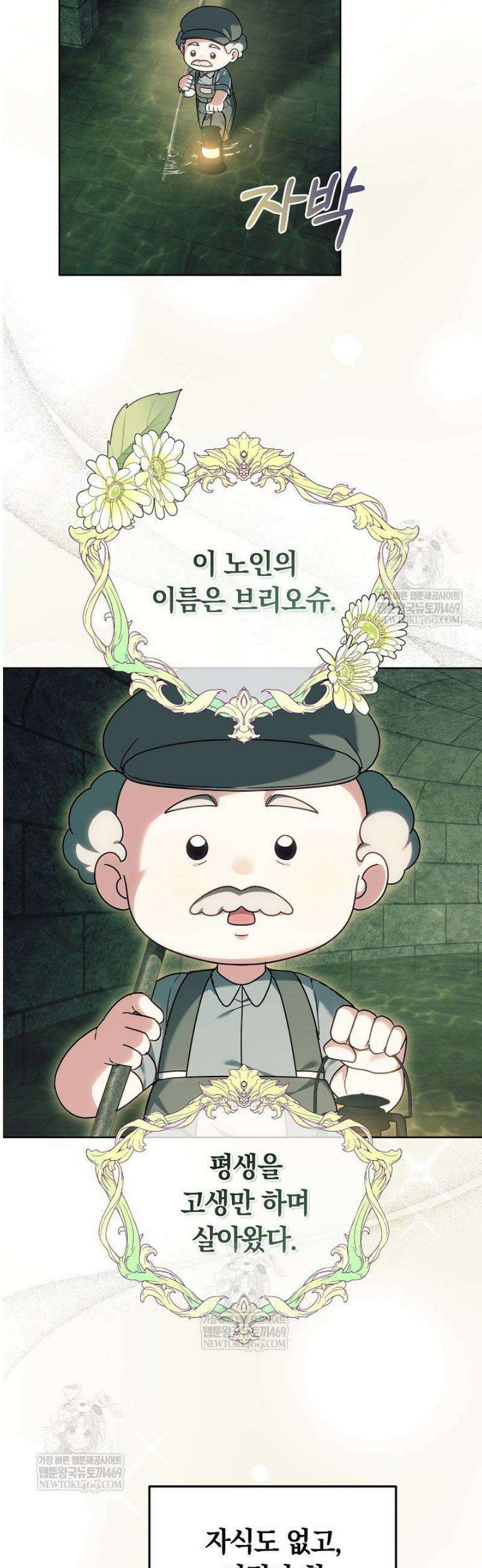 괴력 영애는 연약해지고 싶어 24화 2