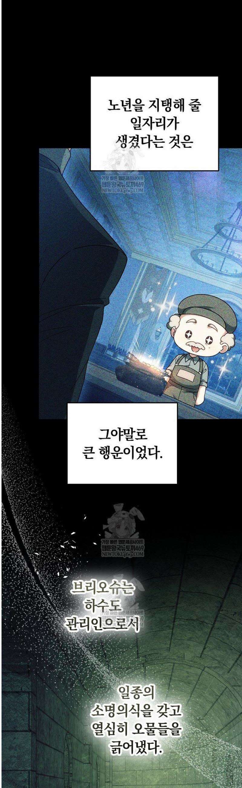 괴력 영애는 연약해지고 싶어 24화 4