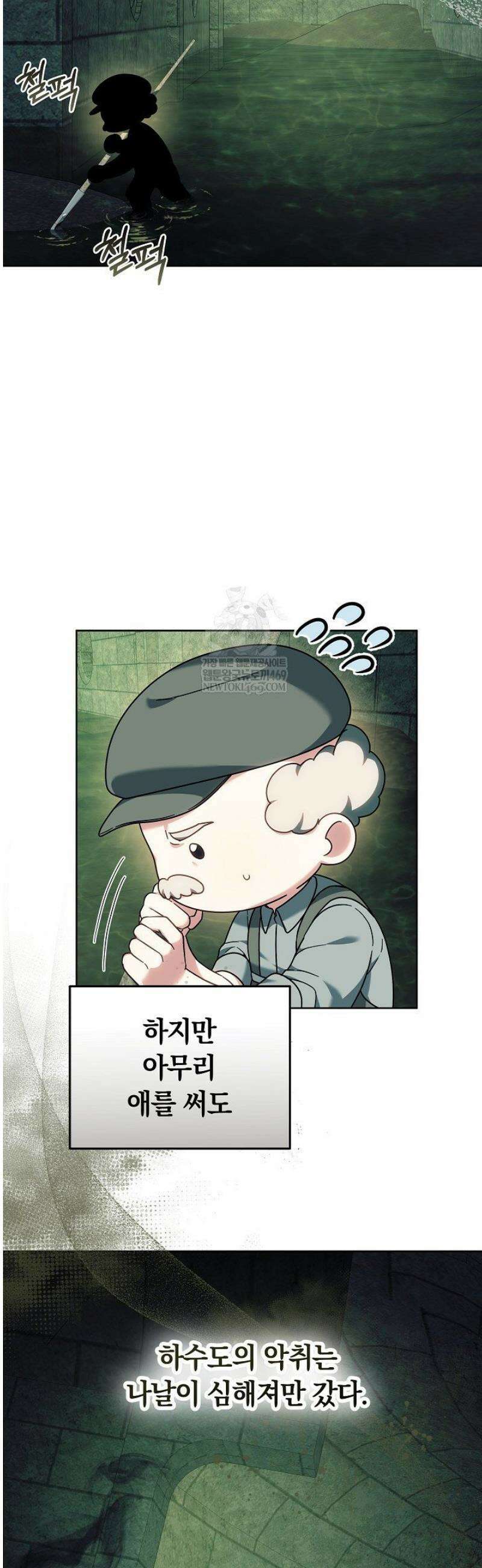 괴력 영애는 연약해지고 싶어 24화 5