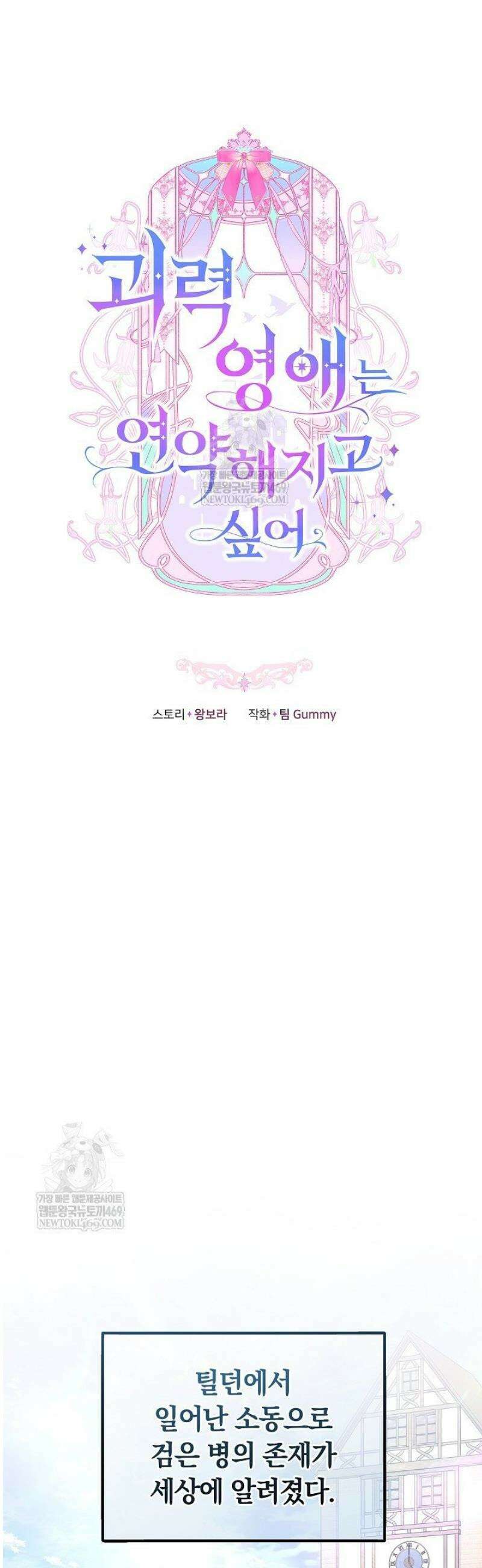 괴력 영애는 연약해지고 싶어 24화 9