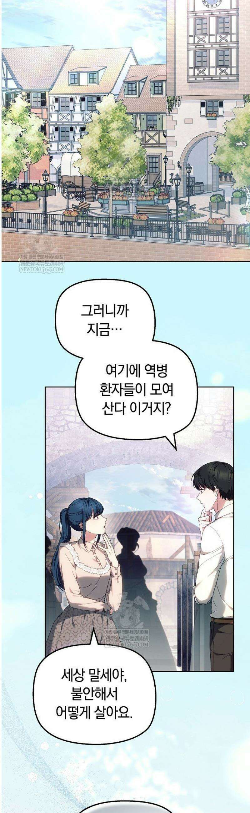 괴력 영애는 연약해지고 싶어 24화 10