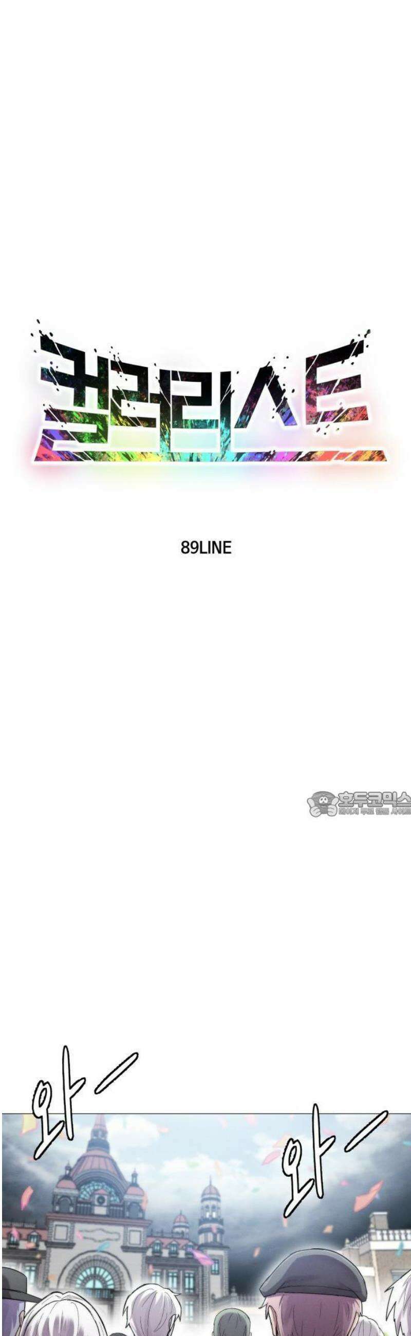 컬러리스트 1화 7