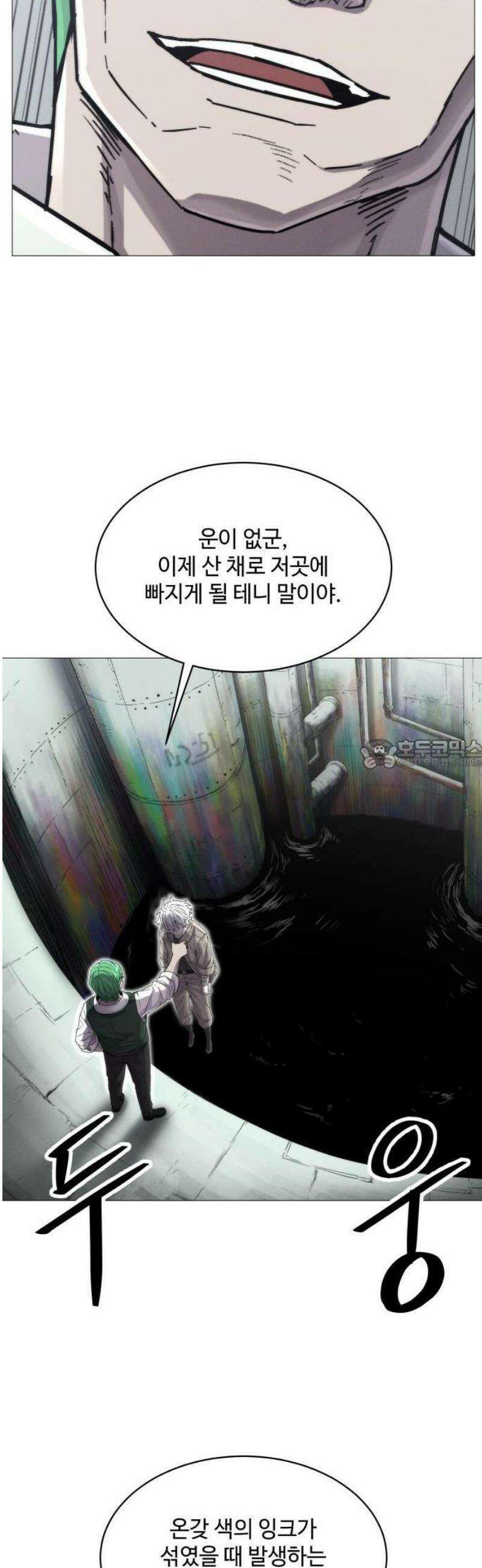 컬러리스트 1화 56