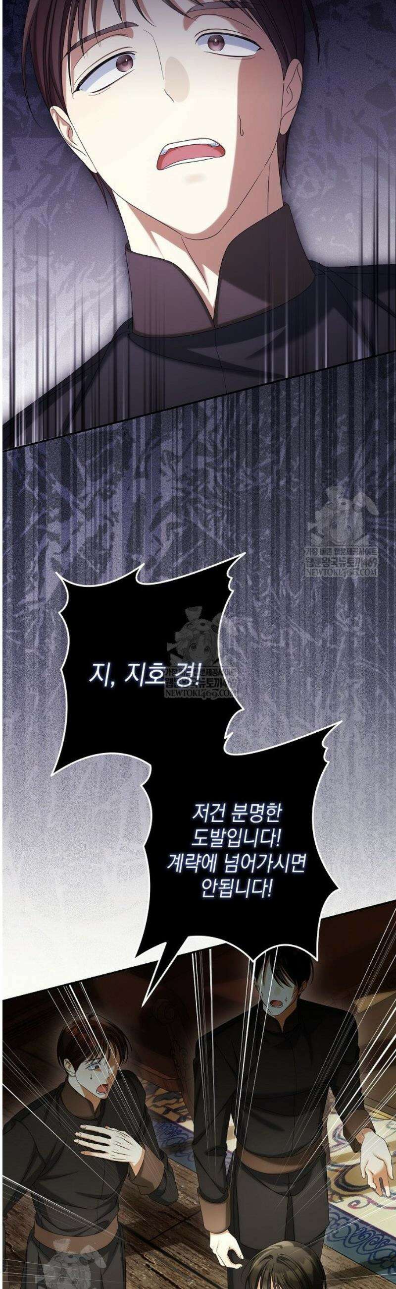 가짜 아내에게 왜 집착하세요? 89화 4