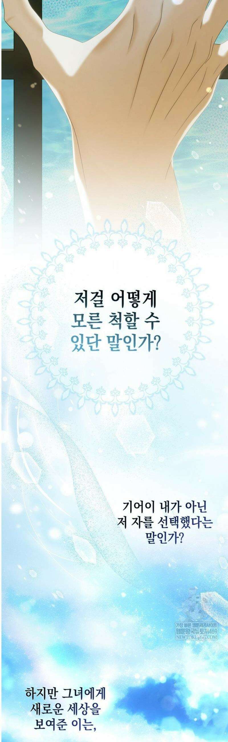 가짜 아내에게 왜 집착하세요? 89화 8