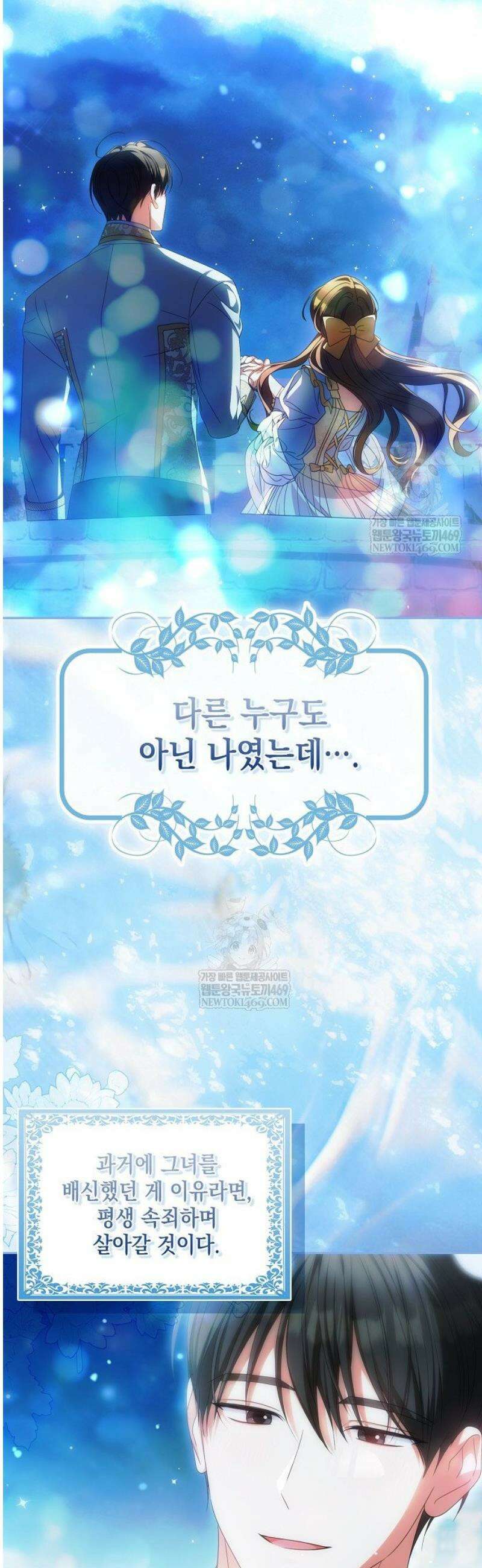 가짜 아내에게 왜 집착하세요? 89화 9