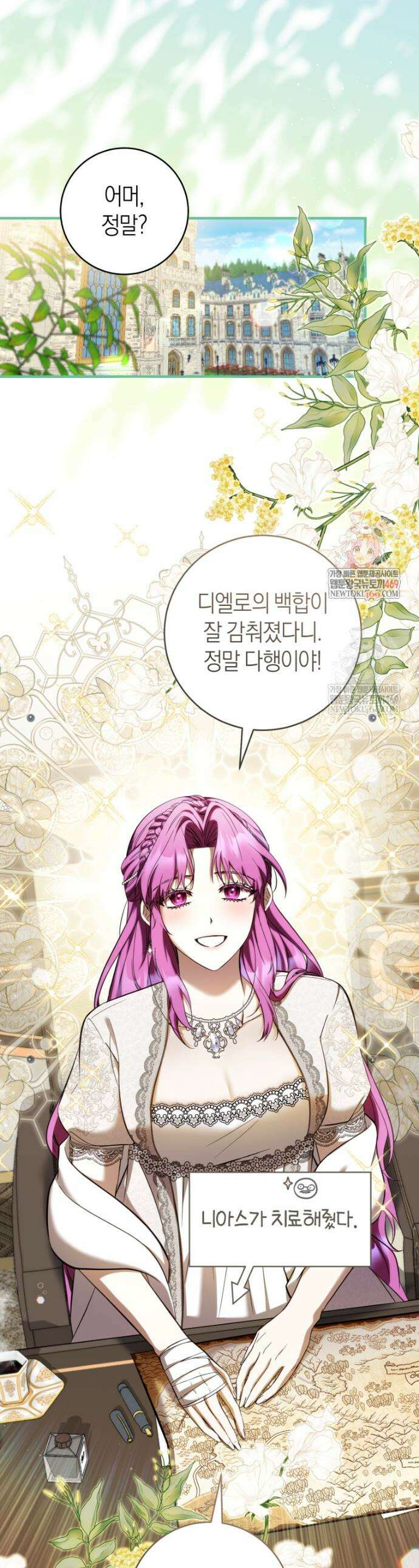 집착남주 두고 튀려는 엑스트라입니다 31화 1