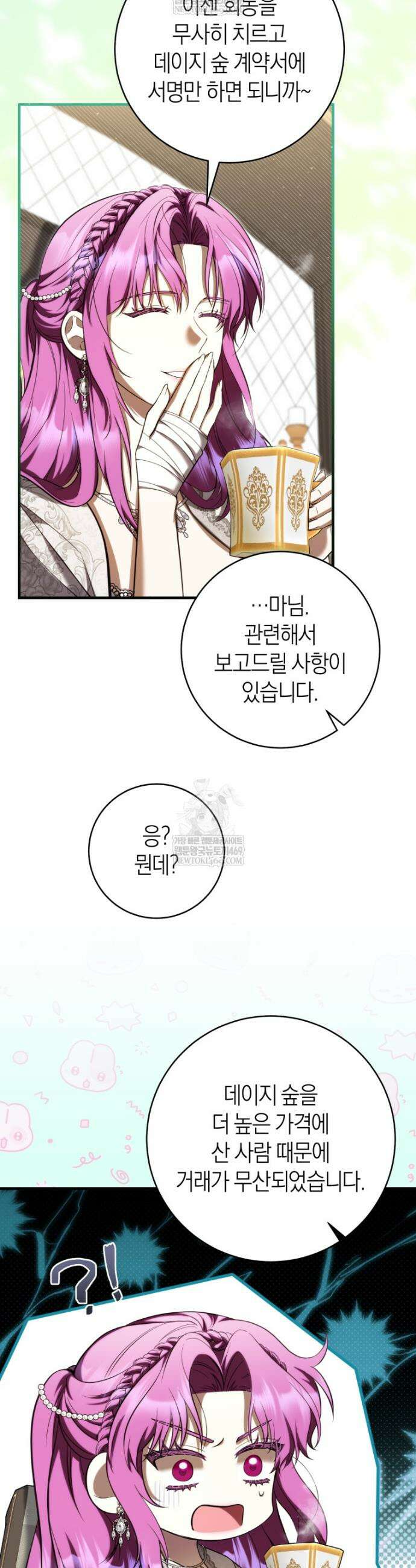 집착남주 두고 튀려는 엑스트라입니다 31화 3